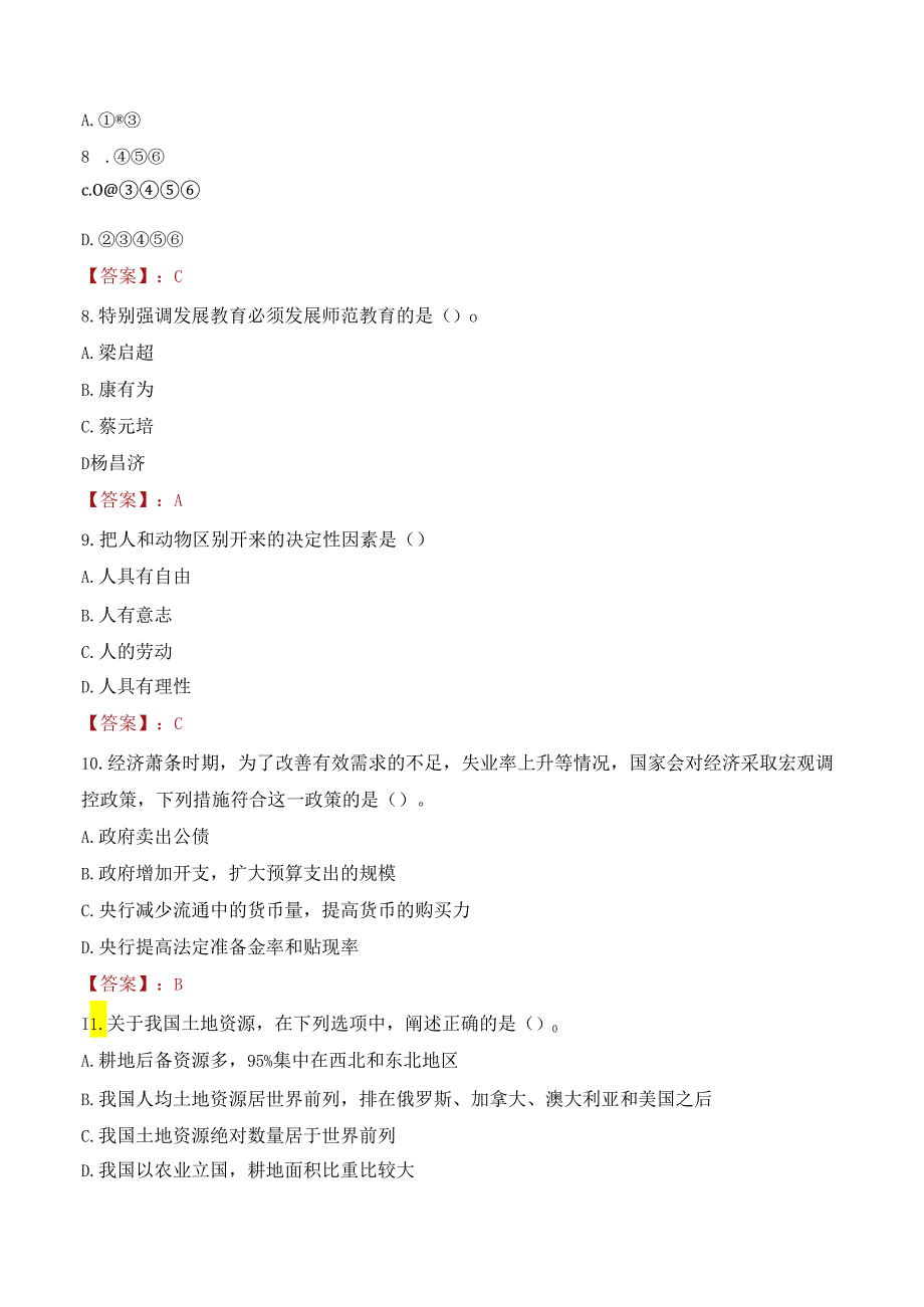 2022年成都体育学院行政管理人员招聘考试真题.docx_第3页