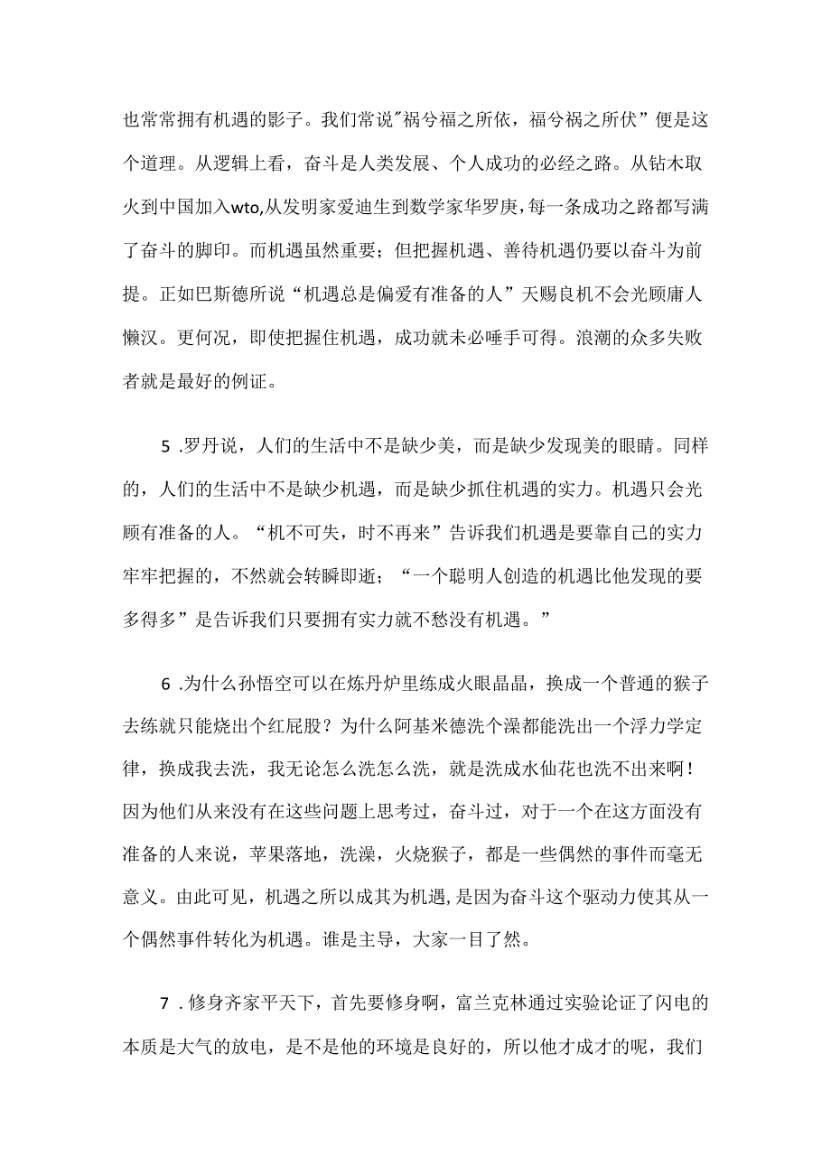 “机遇不是成功的关键”辩论资料（完整版）.docx_第3页