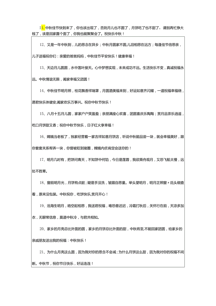 2024年表达心意的中秋节句子.docx_第2页