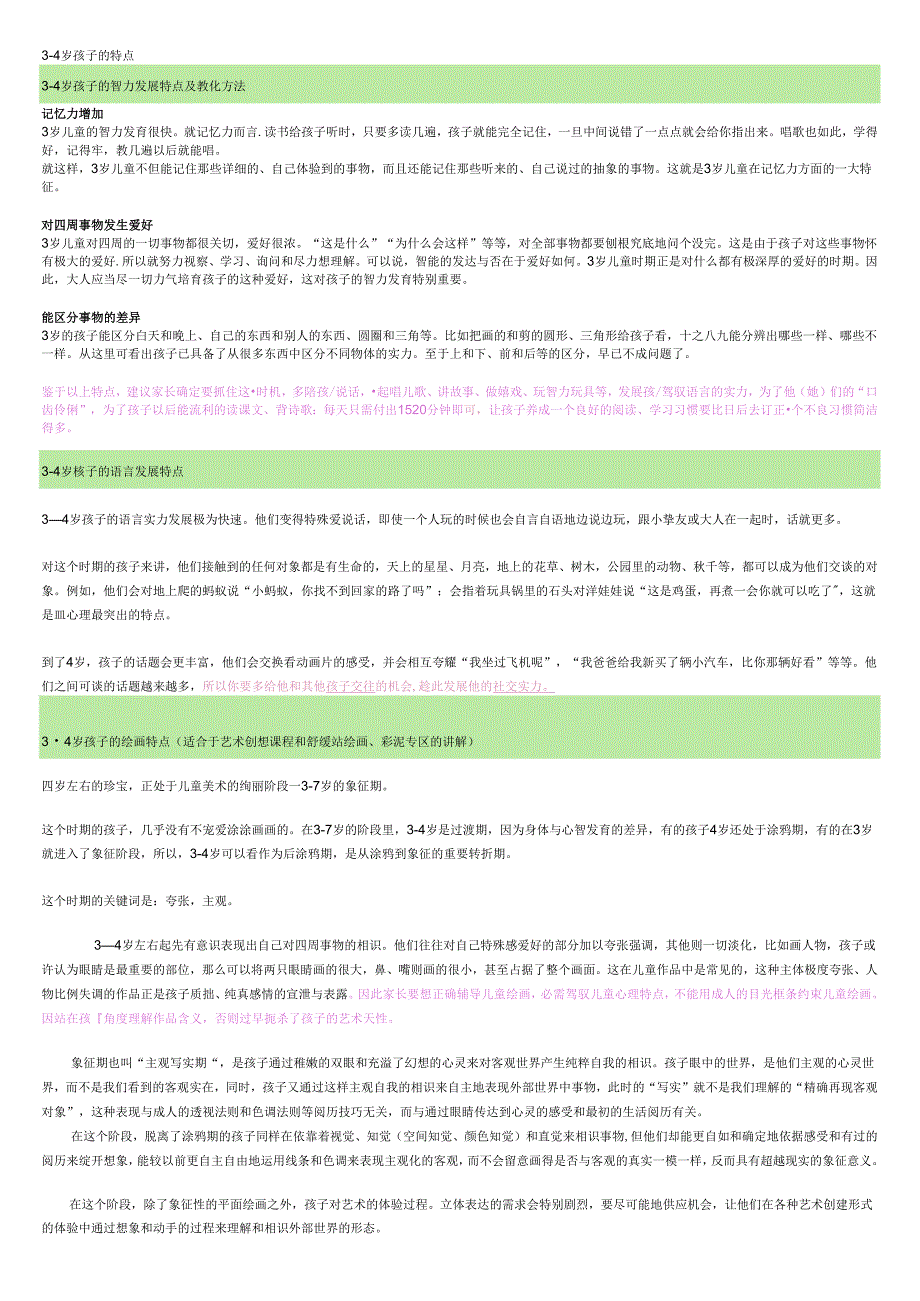 3-4岁孩子的特点.docx_第1页