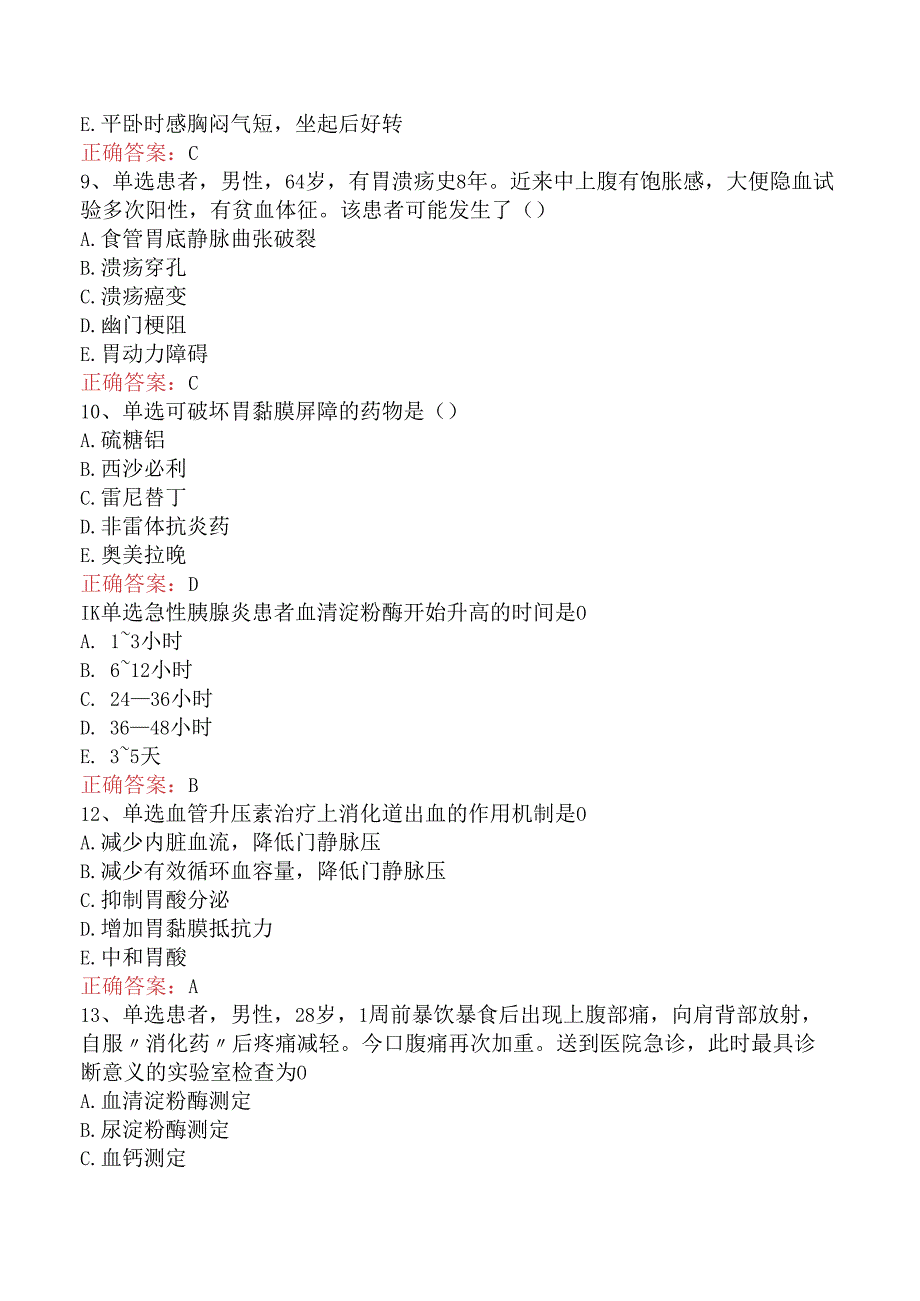 内科护理主管护师：消化系统疾病病人的护理考试资料（题库版）.docx_第3页