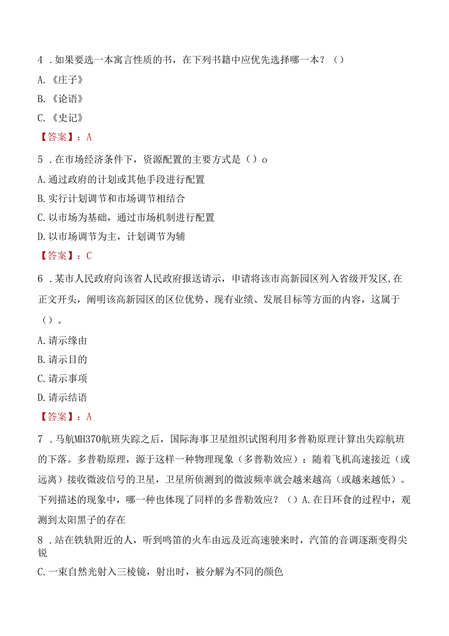 2022年福建福州仓山区人民法院招聘考试试题及答案.docx_第2页