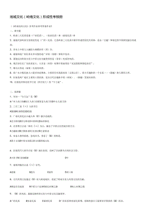 电大(2024)岭南文化形成性考核册答案.docx