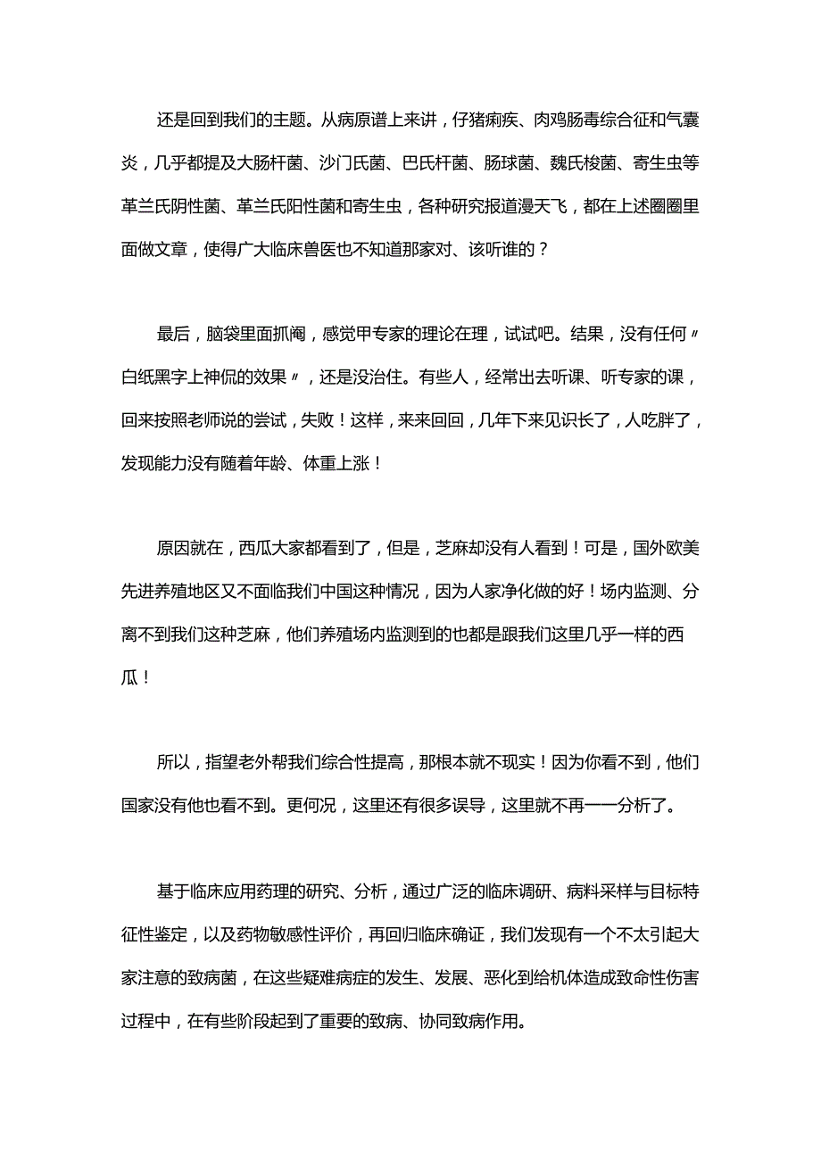 兽药使用要用心有效才是硬道理.docx_第3页