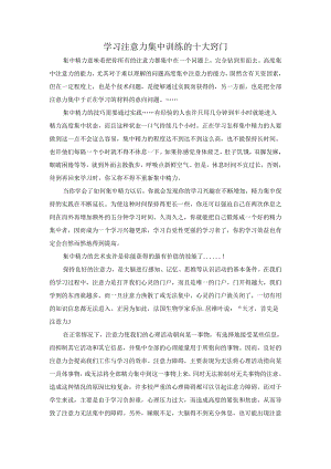 学习时注意力集中训练十大窍门.docx