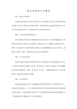 综合布线设计方案书.docx