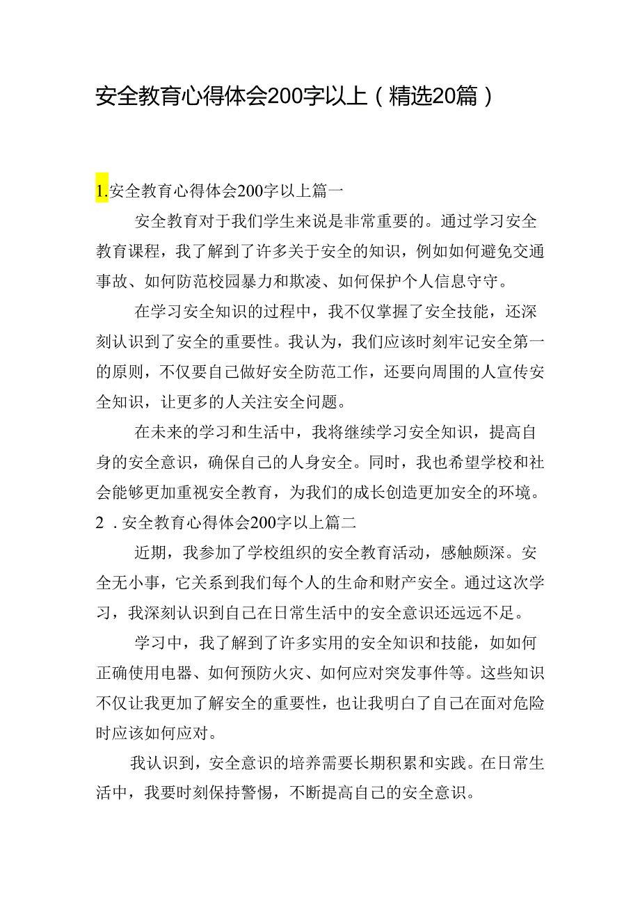 安全教育心得体会200字以上（精选20篇）.docx_第1页