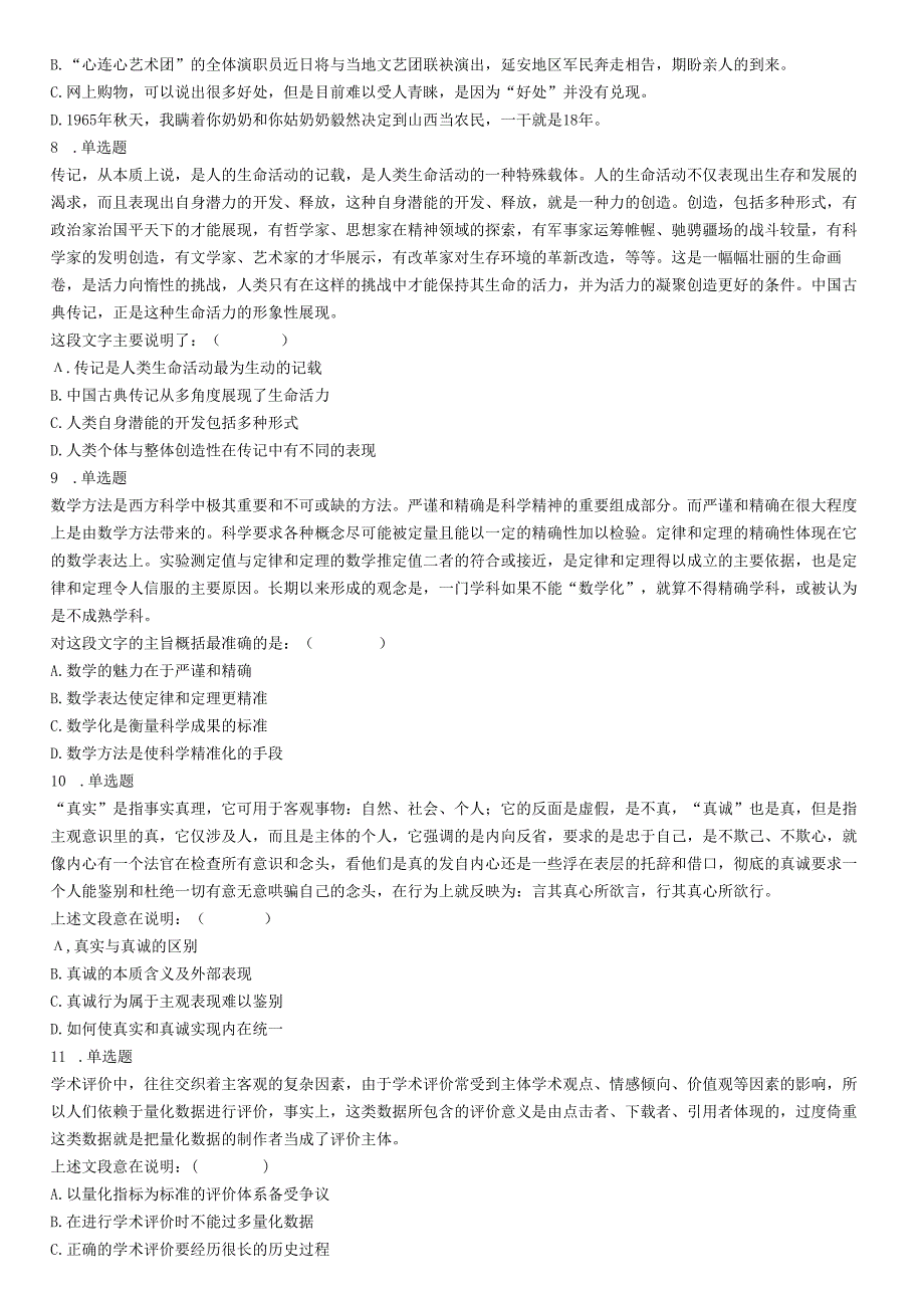 2017年7月四川省广安市事业单位《职业能力倾向测验》精选题.docx_第2页