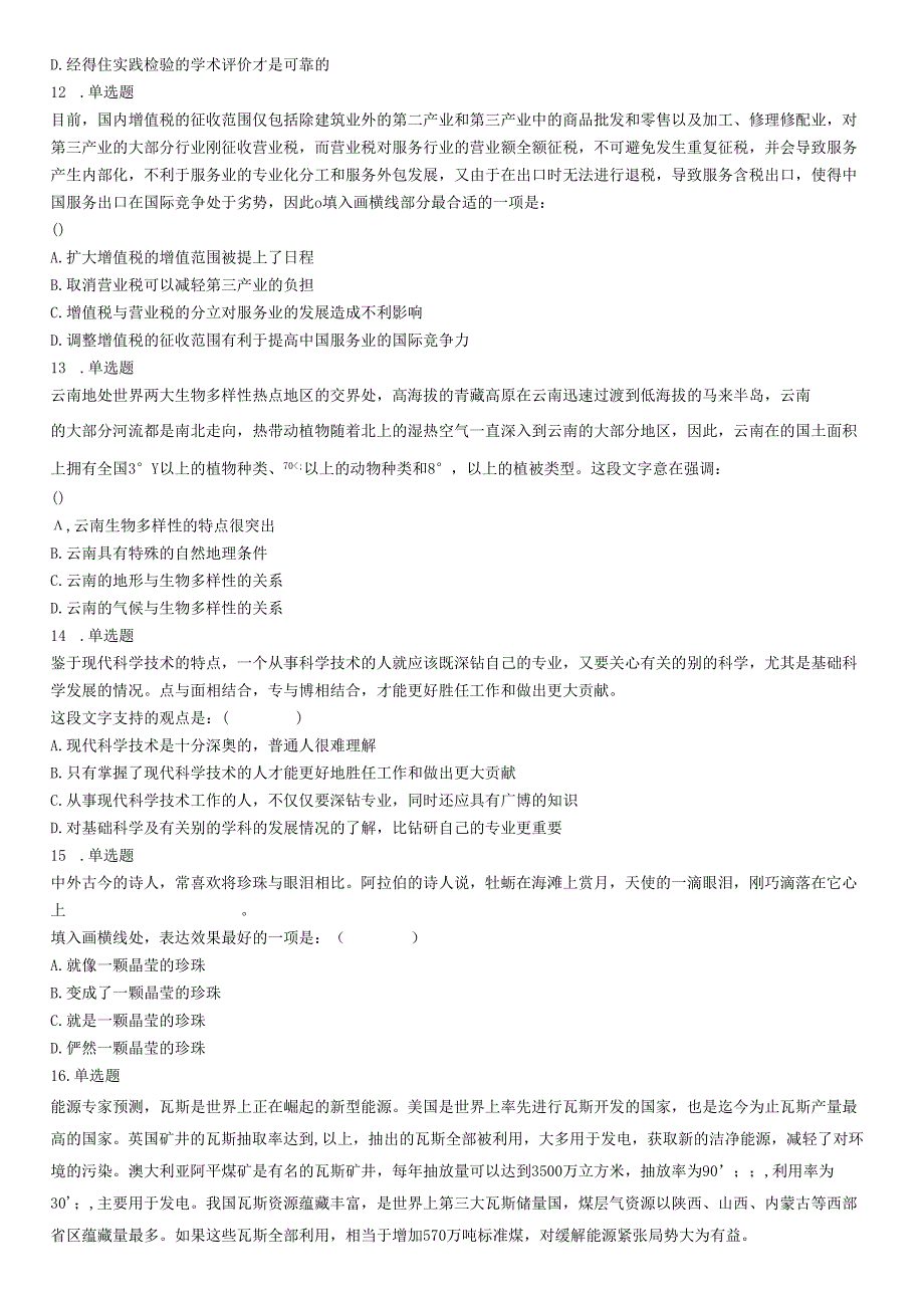 2017年7月四川省广安市事业单位《职业能力倾向测验》精选题.docx_第3页