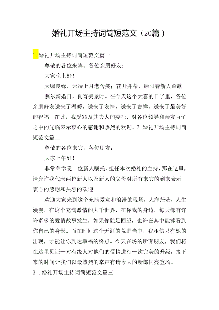 婚礼开场主持词简短范文（20篇）.docx_第1页