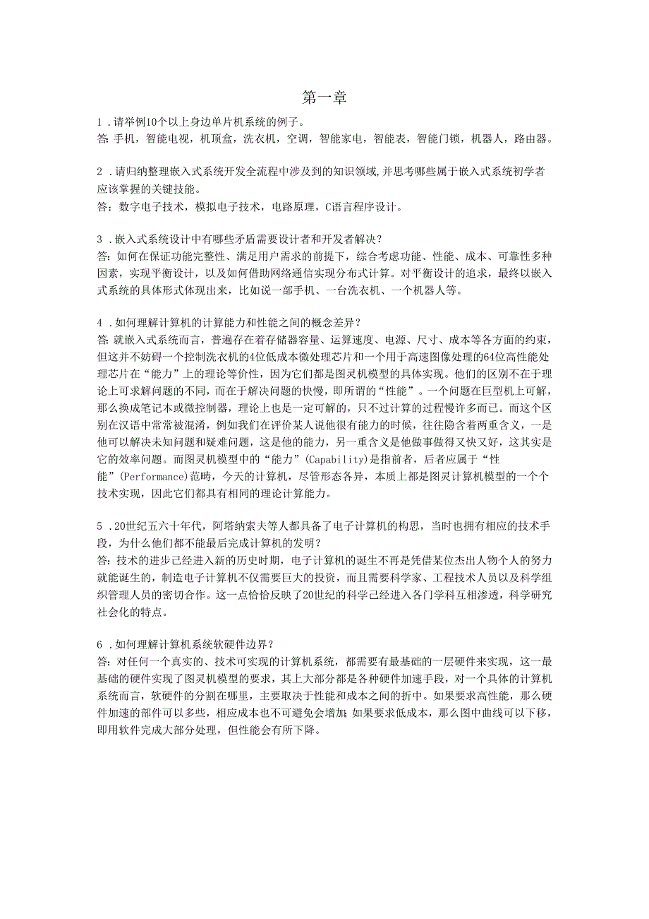 《基于ARM的单片机应用及实践——GD32案例式教学 第2版》_武奇生 习题解答.docx_第1页