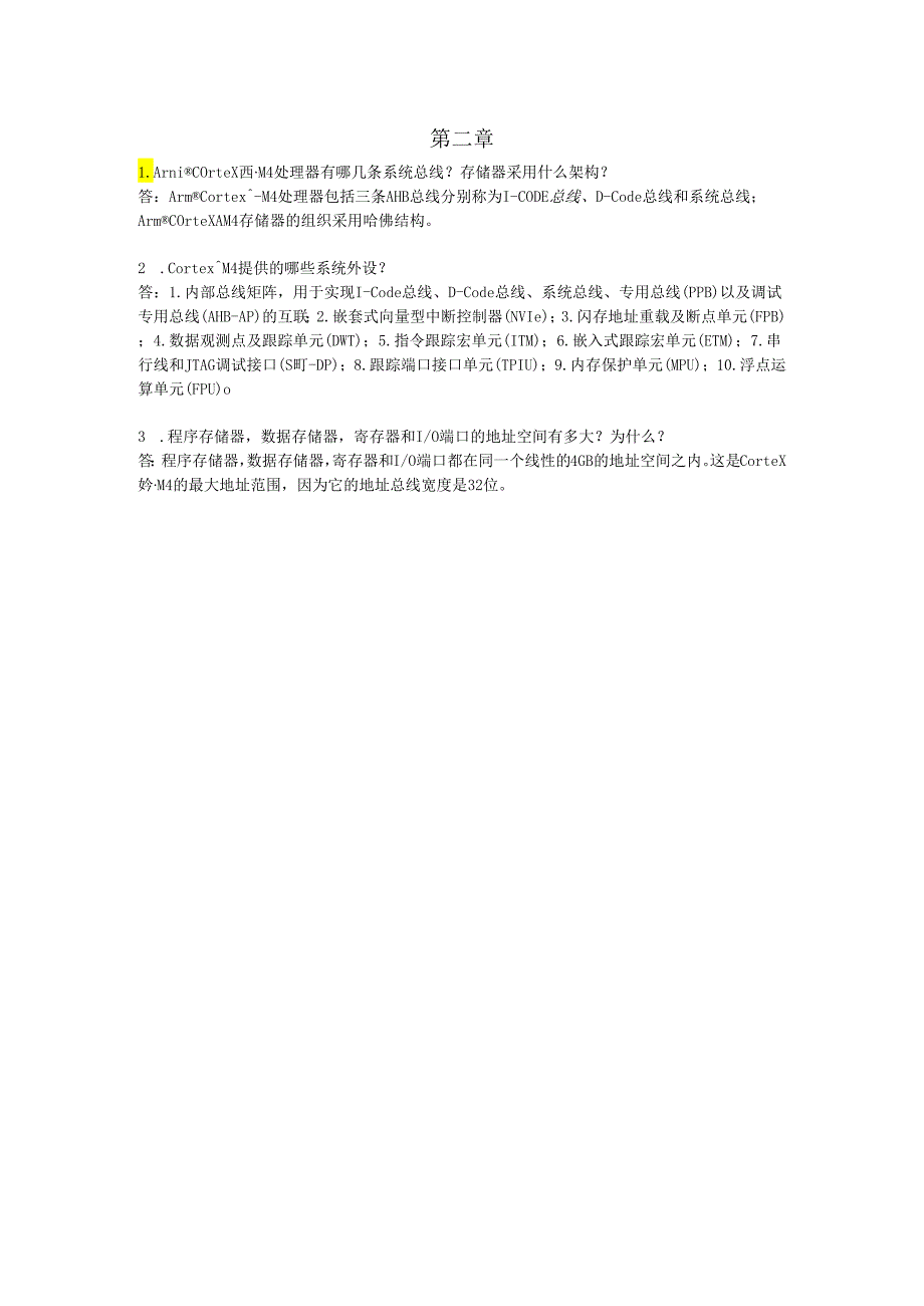 《基于ARM的单片机应用及实践——GD32案例式教学 第2版》_武奇生 习题解答.docx_第2页