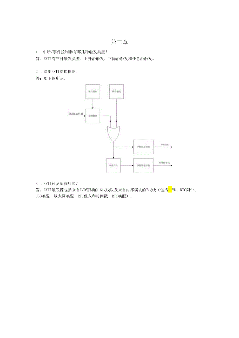 《基于ARM的单片机应用及实践——GD32案例式教学 第2版》_武奇生 习题解答.docx_第3页