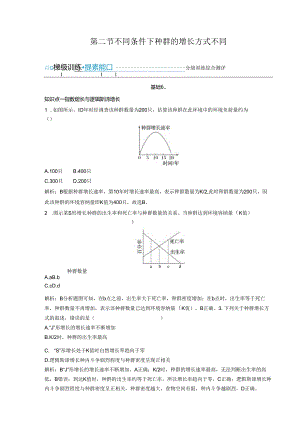 2023-2024学年浙科版选择性必修2 第一章第二节 不同条件下种群的增长方式不同 作业.docx