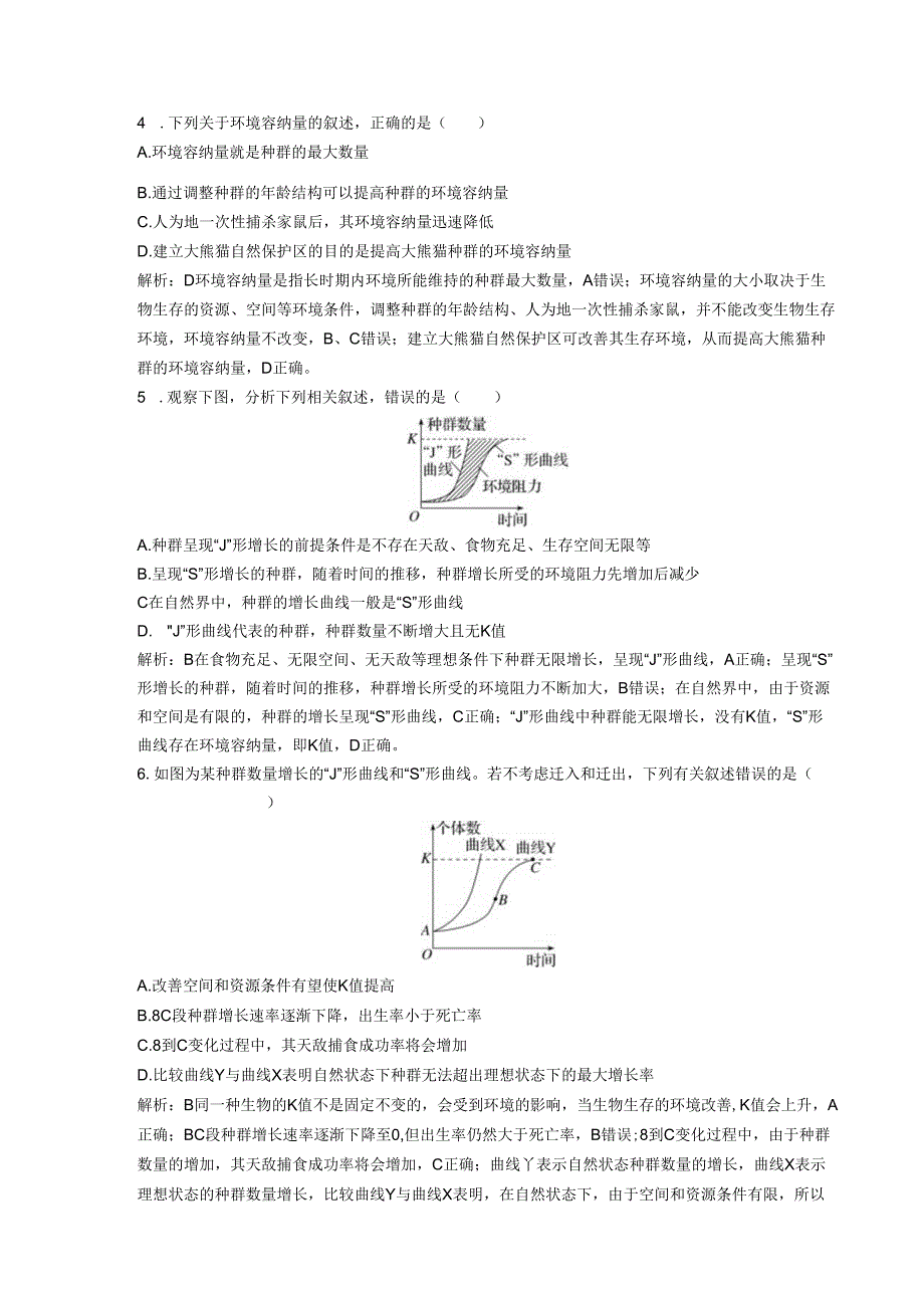 2023-2024学年浙科版选择性必修2 第一章第二节 不同条件下种群的增长方式不同 作业.docx_第2页