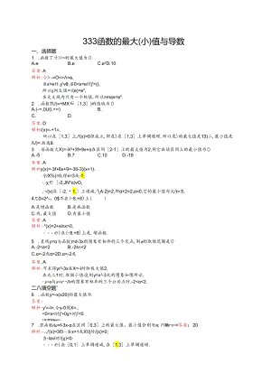 3.3.3 函数的最大(小)值与导数.docx