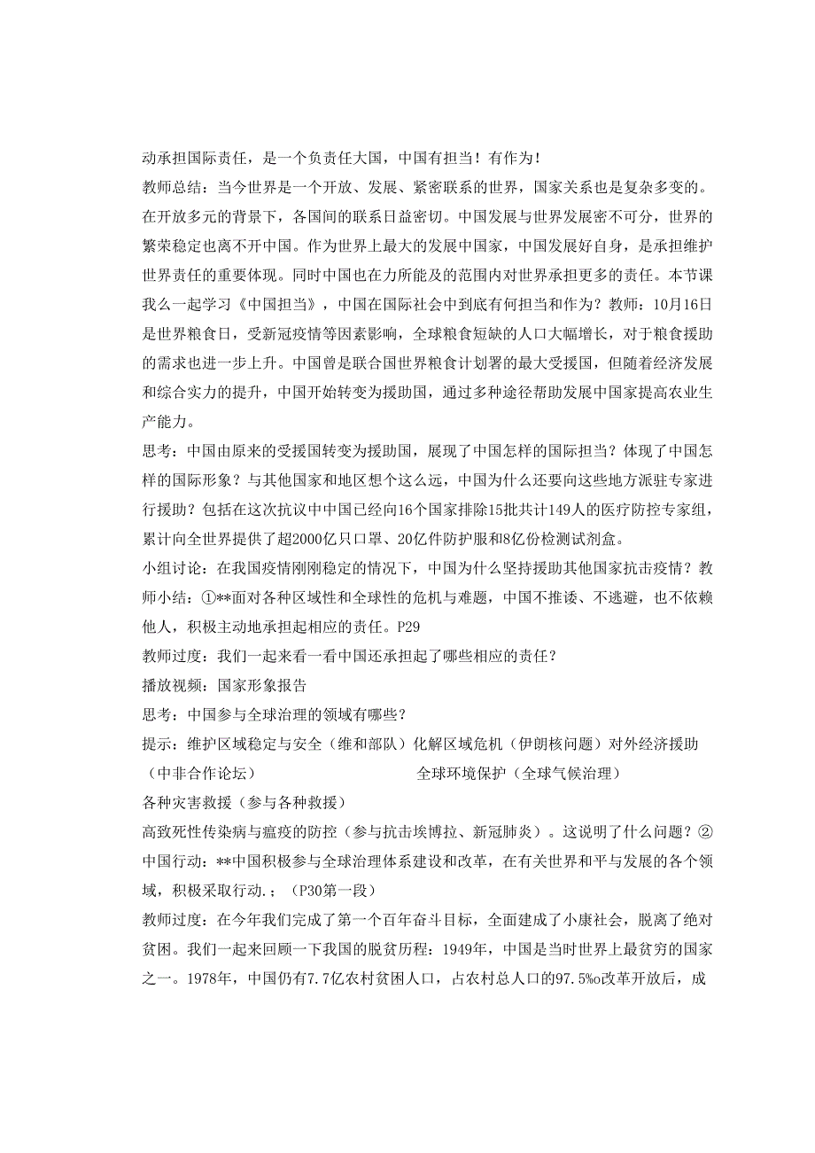 9年级下册道德与法治部编版教案第2单元《3.1 中国担当》.docx_第2页