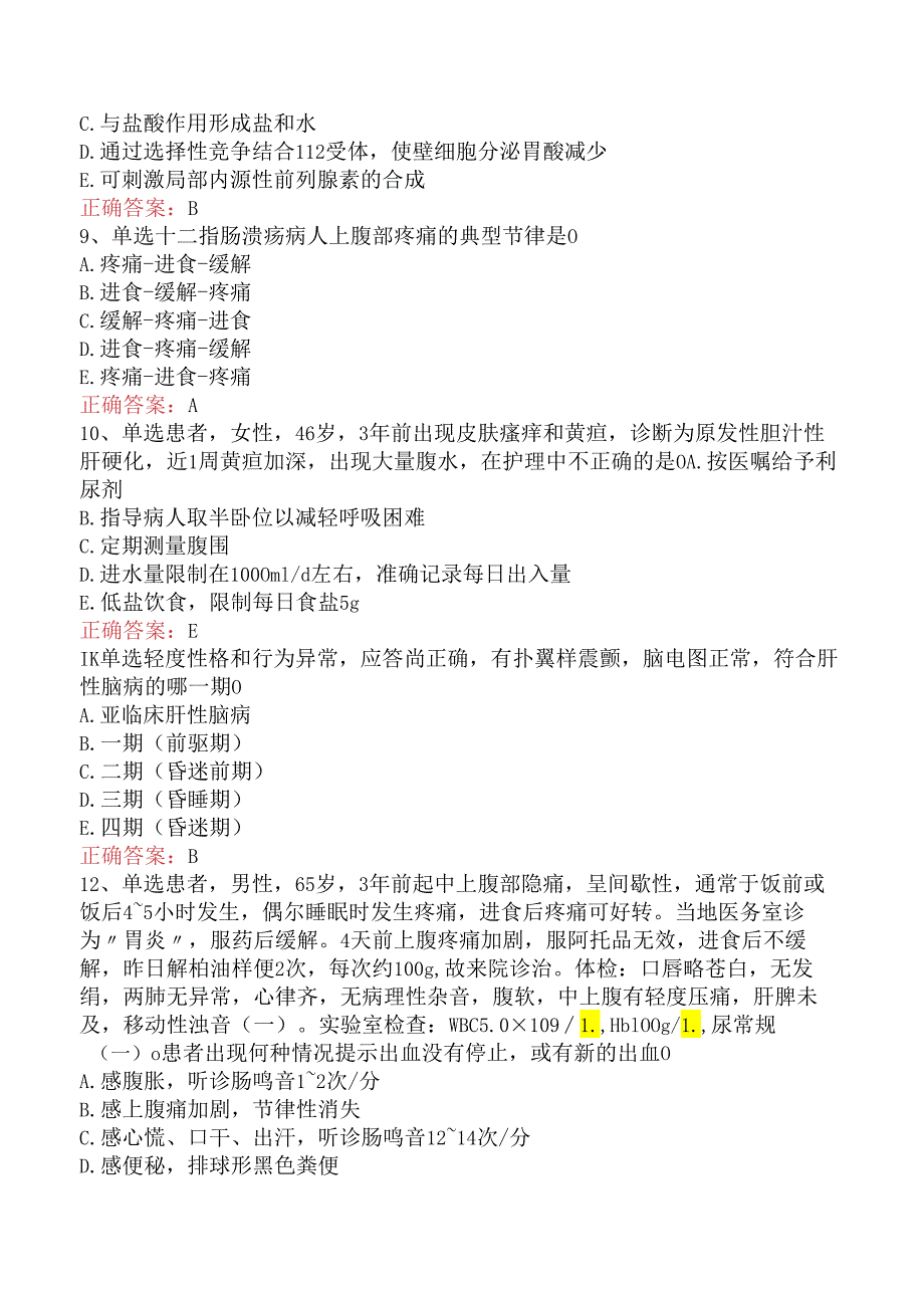 内科护理主管护师：消化系统疾病病人的护理考点巩固.docx_第3页