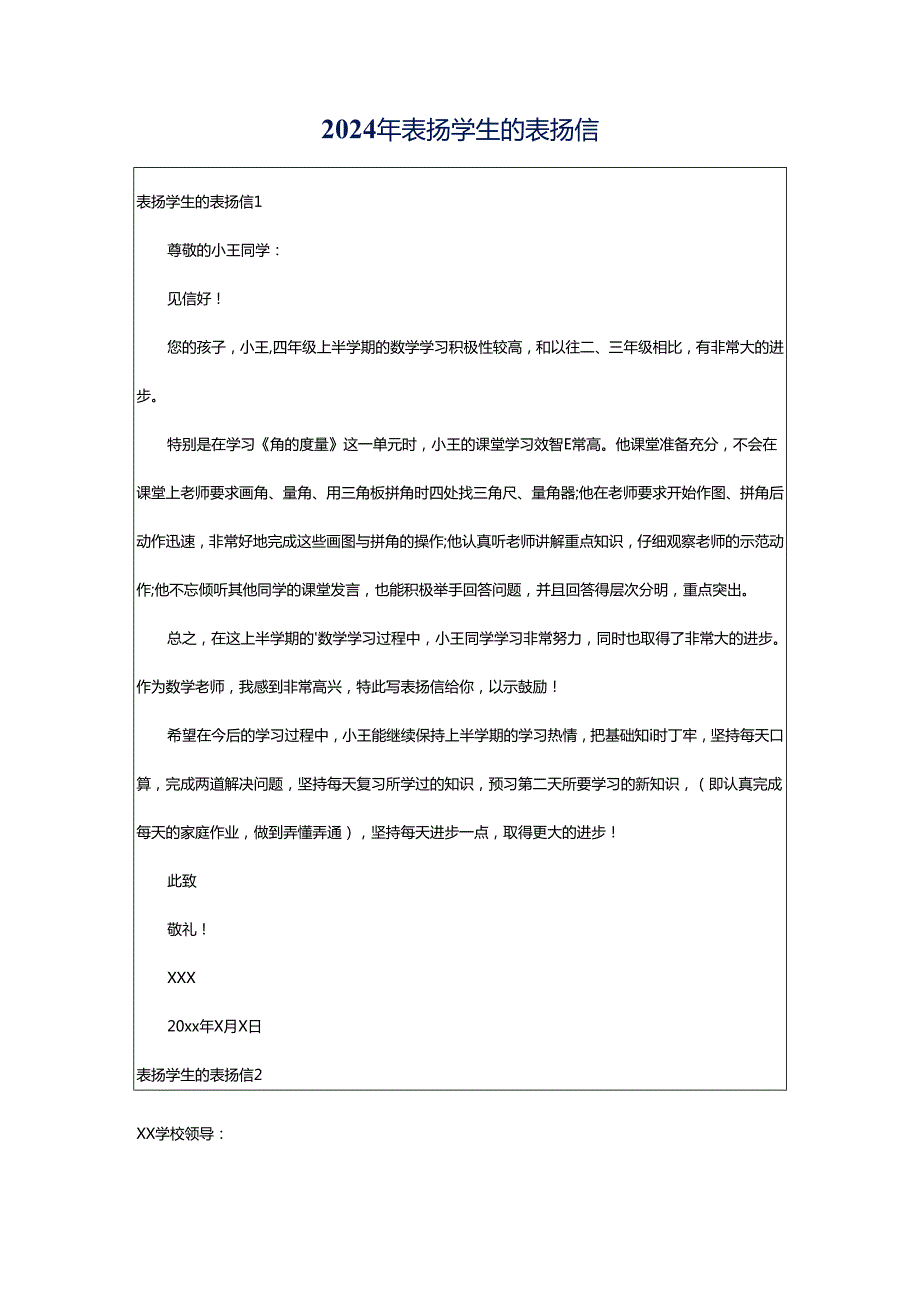 2024年表扬学生的表扬信.docx_第1页