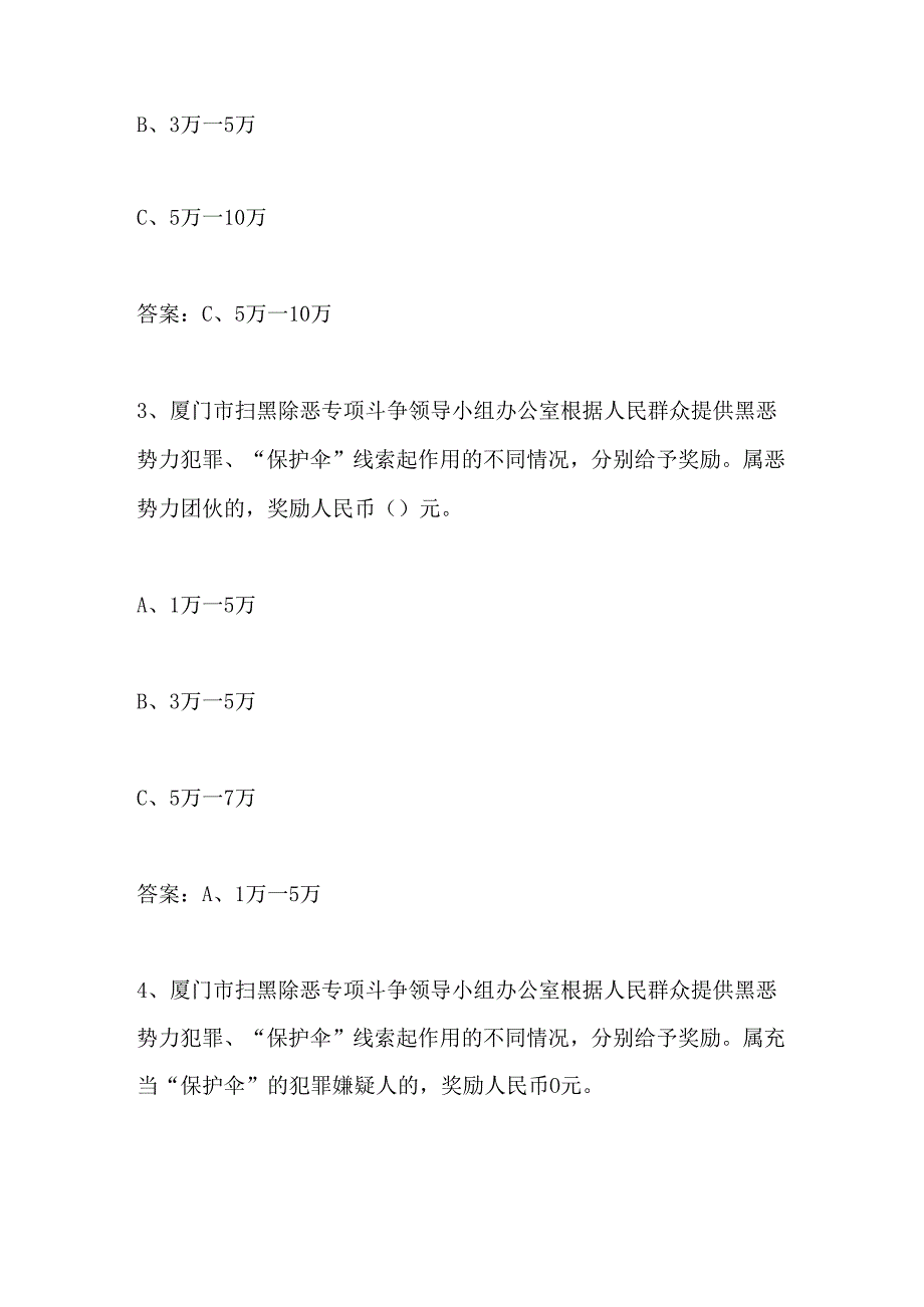 2024年厦门政法创建平安厦门知识竞赛题库及答案.docx_第2页