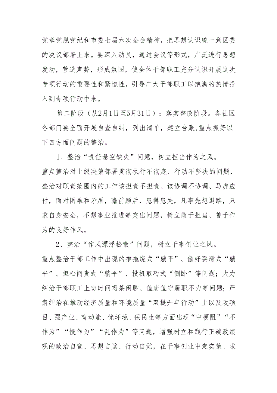 X街道开展“严纪律、正作风、提质效”专项行动实施方案.docx_第2页