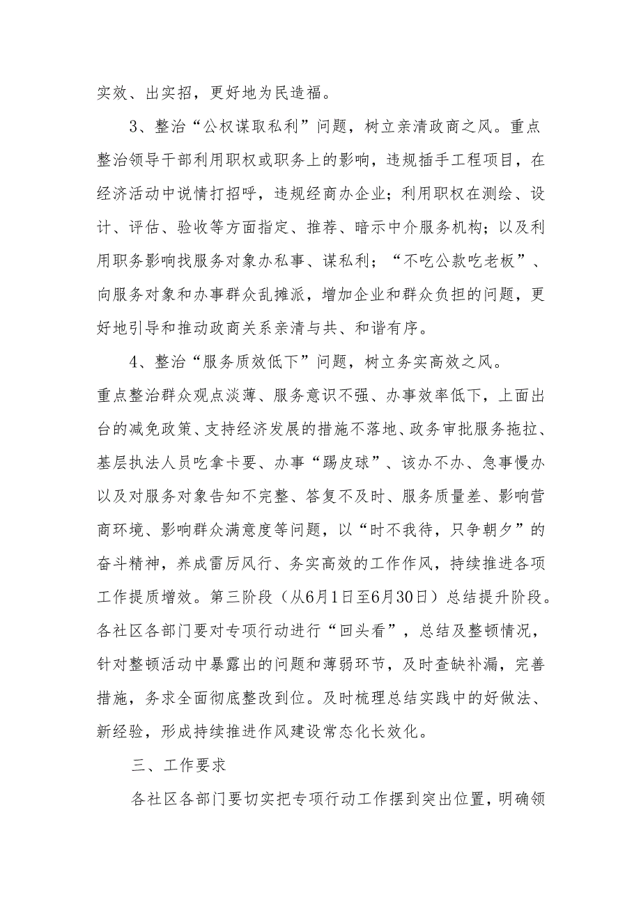 X街道开展“严纪律、正作风、提质效”专项行动实施方案.docx_第3页