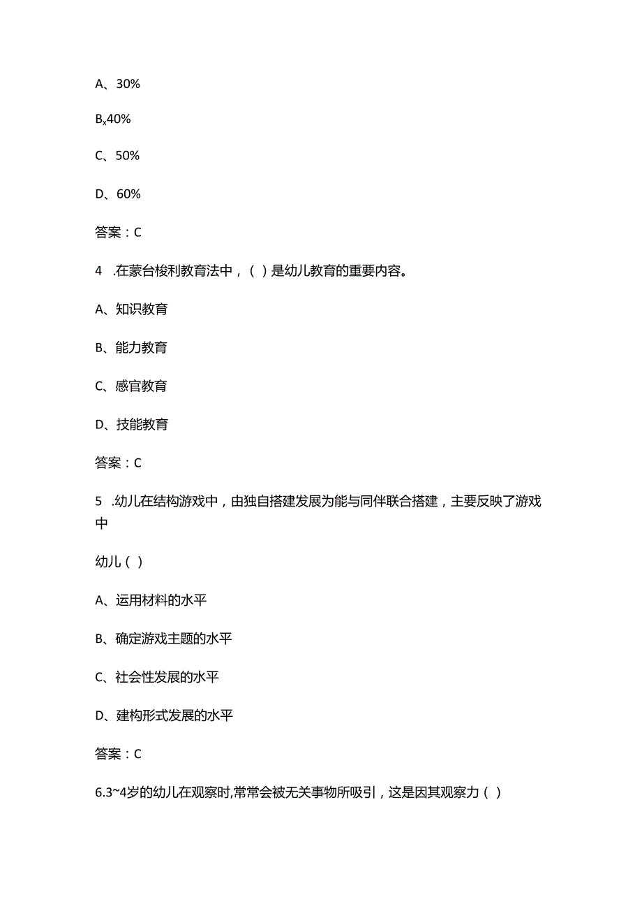 2024年湖北省幼儿园教师专业知识竞赛备考试题库（含答案）.docx_第2页