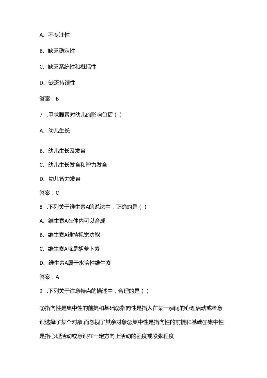 2024年湖北省幼儿园教师专业知识竞赛备考试题库（含答案）.docx_第3页