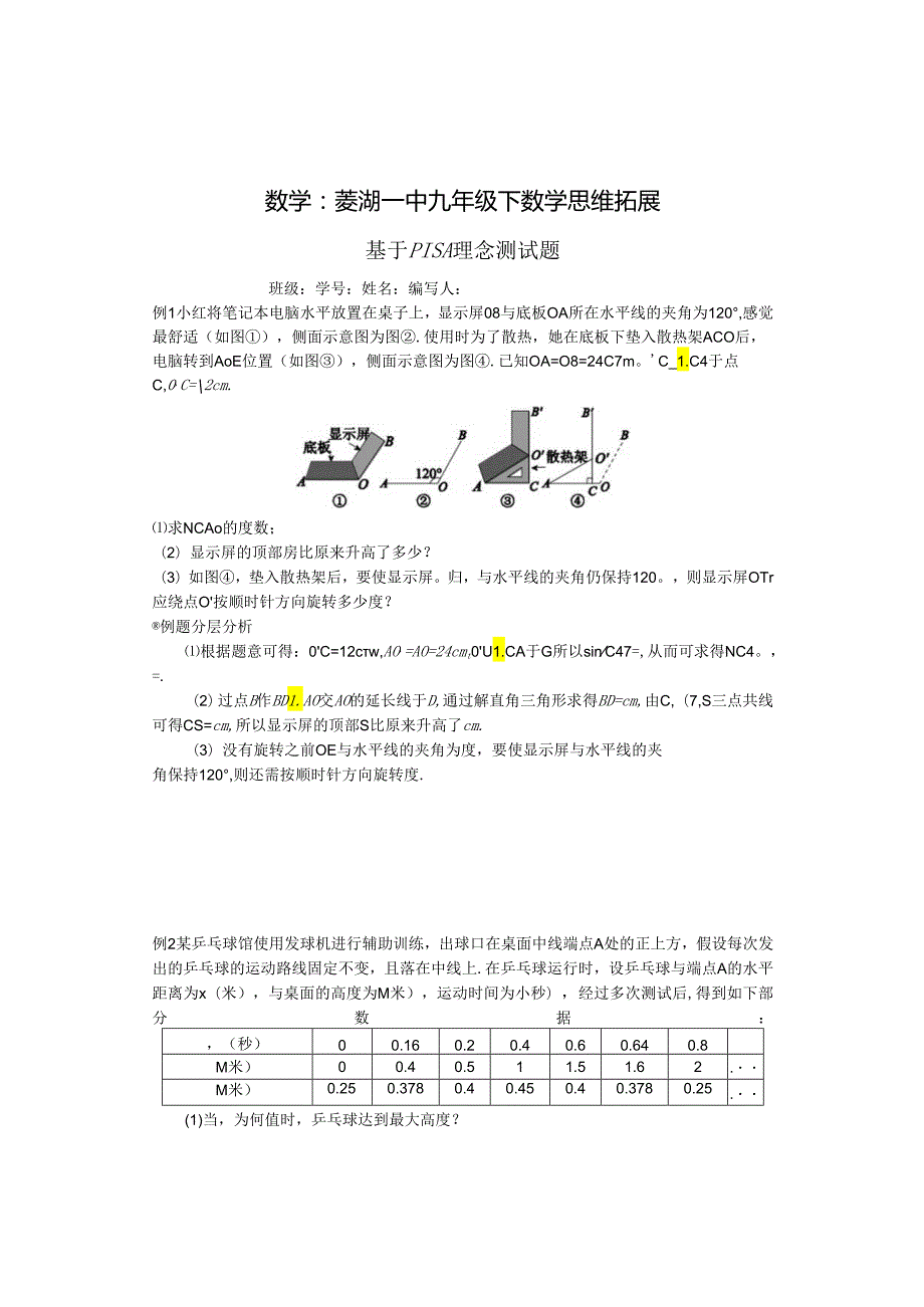 九下思维拓展三：基于PISA理念测试题.docx_第1页