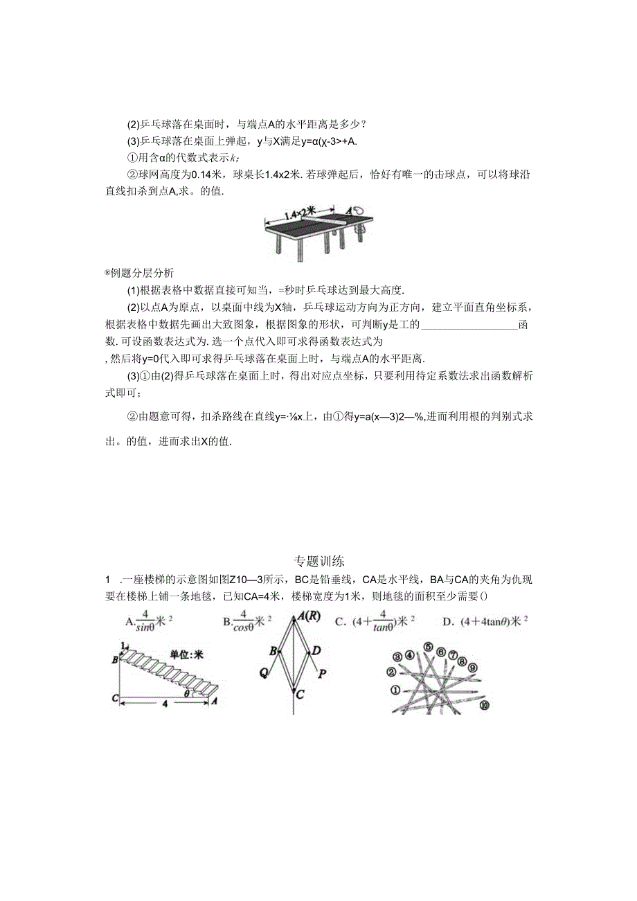 九下思维拓展三：基于PISA理念测试题.docx_第2页