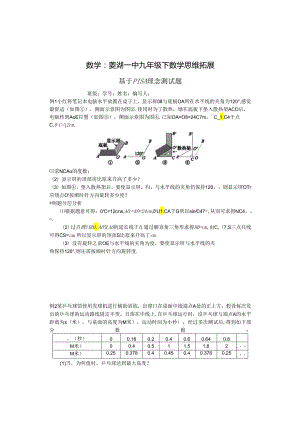 九下思维拓展三：基于PISA理念测试题.docx