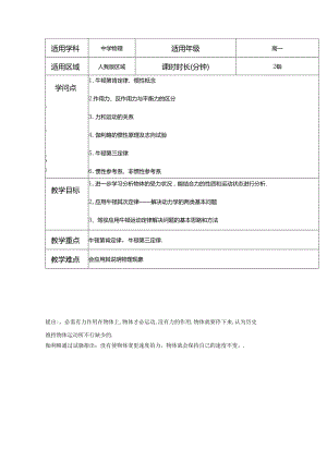 4.1牛顿第一定律、牛顿第三定律 教案.docx