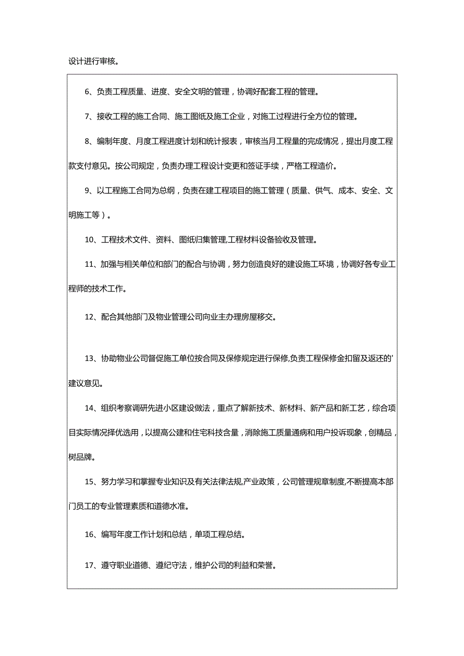 2024年项目总监岗位职责.docx_第3页