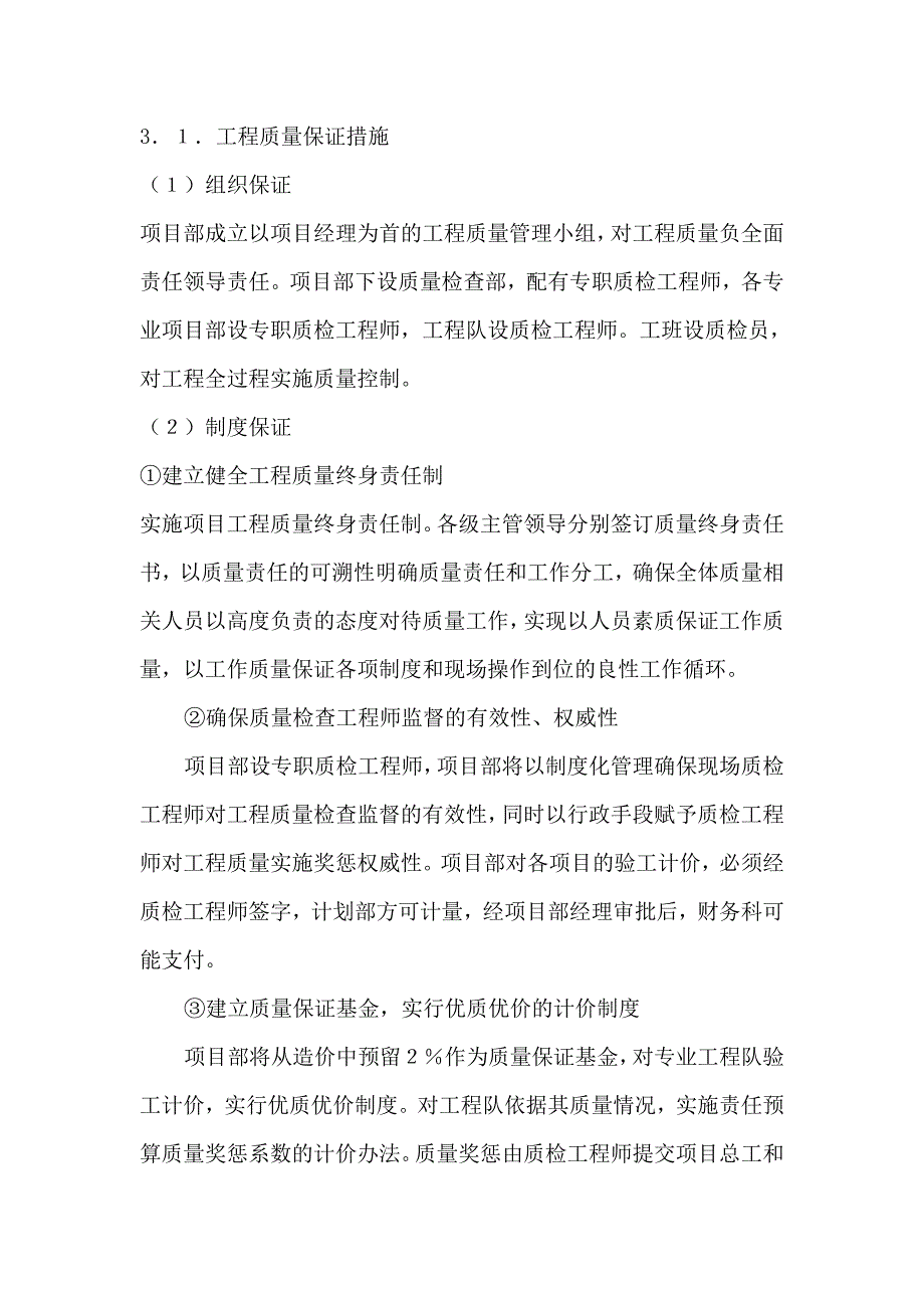 平交道口施工方案.doc_第3页