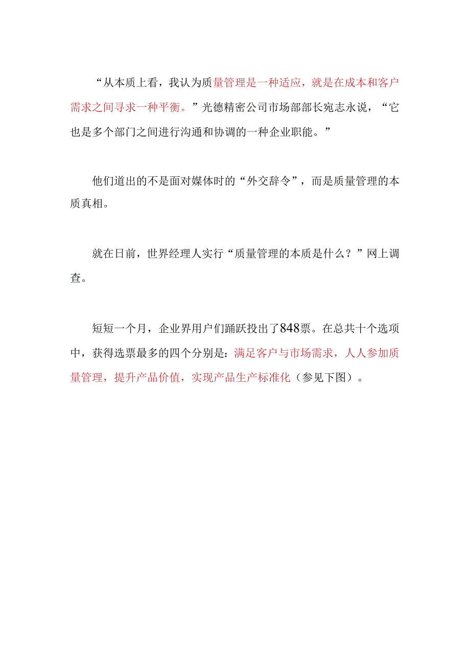 4个案例告诉你：质量管理.docx_第2页