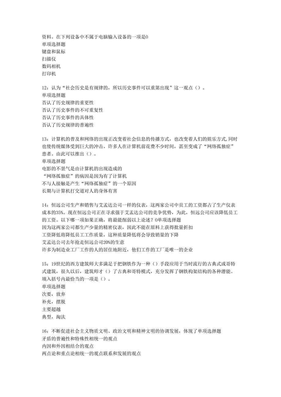 习水事业编招聘2019年考试真题及答案解析【下载版】.docx_第3页