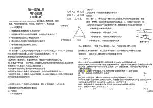 人教版选修3－1 1.3 电场强度 学案 .docx