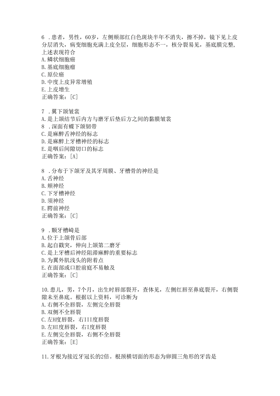 住院医师口腔科试题及答案（十）.docx_第2页