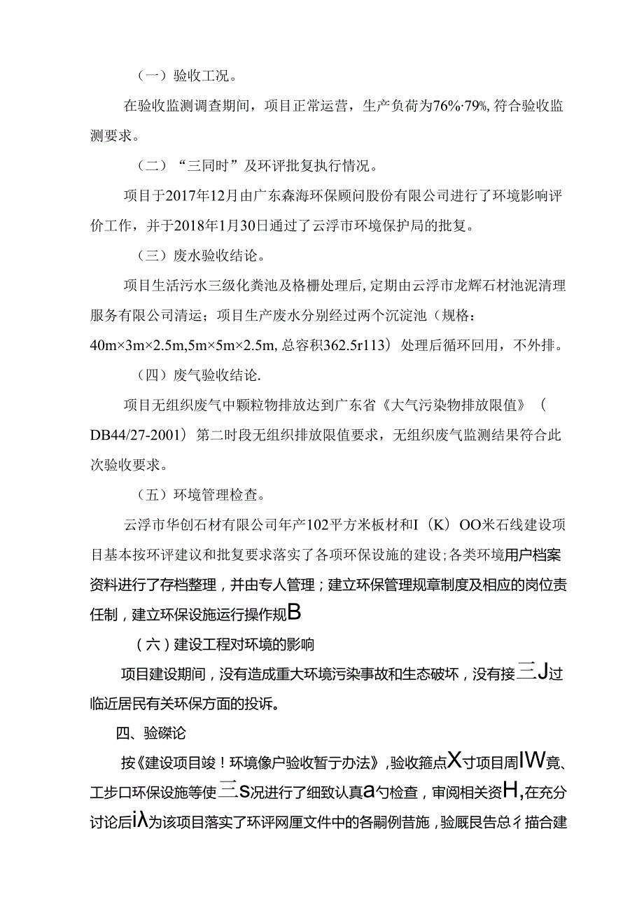 云浮市华创石材有限公司年产102平方米板材和10000米石线建设项目竣工环境保护验收意见.docx_第3页