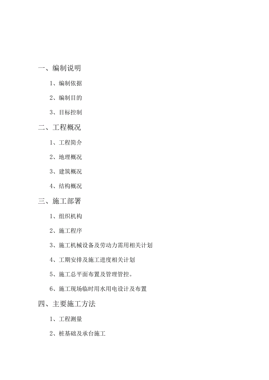 X汽车X汽车马自达重庆变速器厂房施组设计.docx_第1页