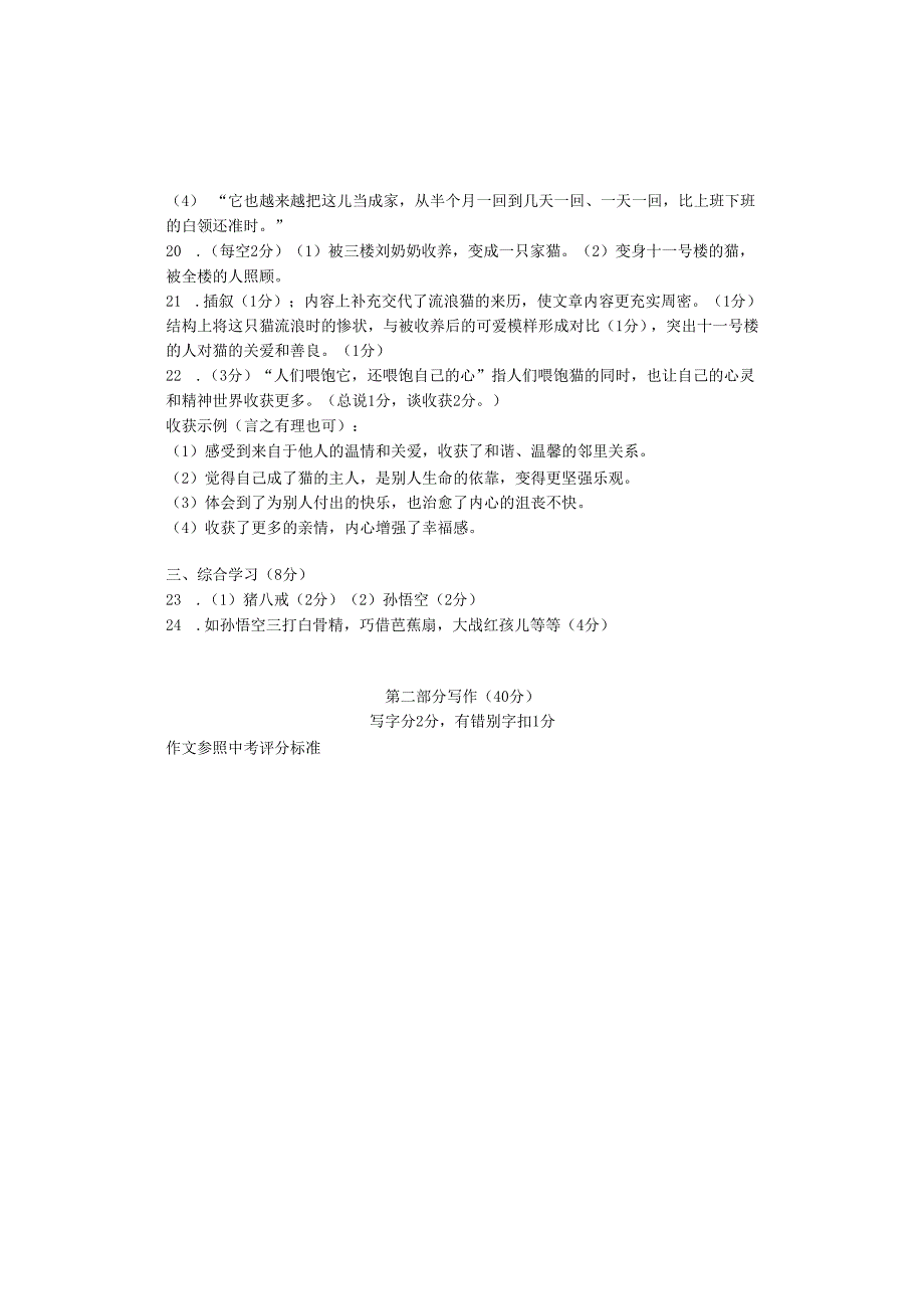 2020年七年级第一学期期末试卷（定稿版）答案 （定稿版）.docx_第2页