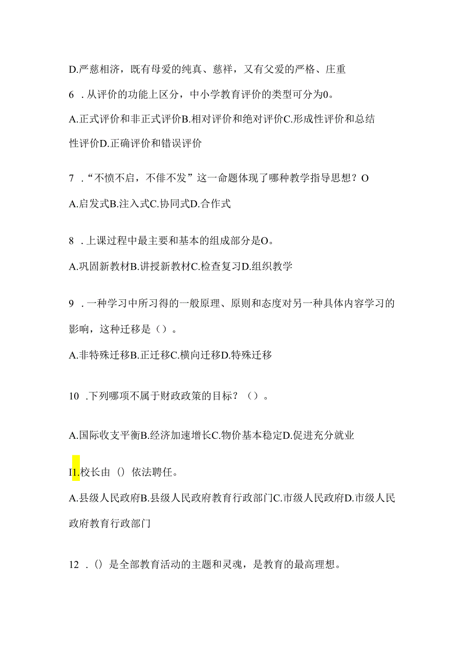 2024年教育系统公开选拔学校后备干部考试题库及答案.docx_第2页