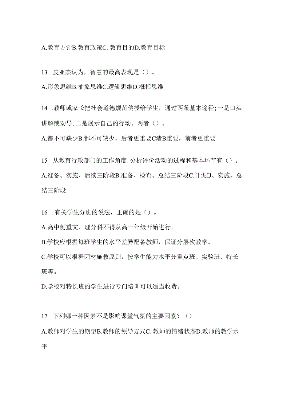 2024年教育系统公开选拔学校后备干部考试题库及答案.docx_第3页