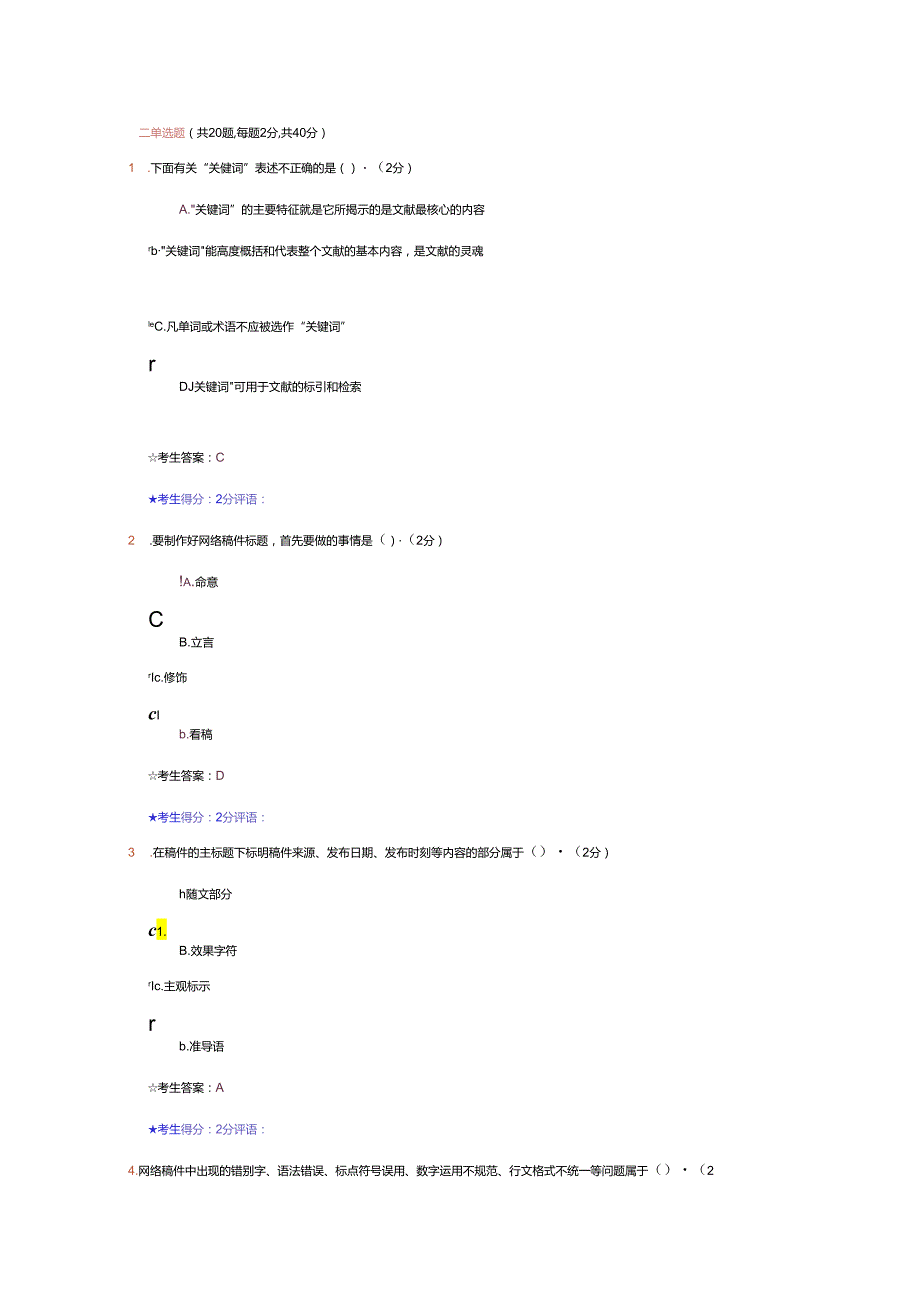 电大2024网络信息编辑网考答案课案.docx_第1页