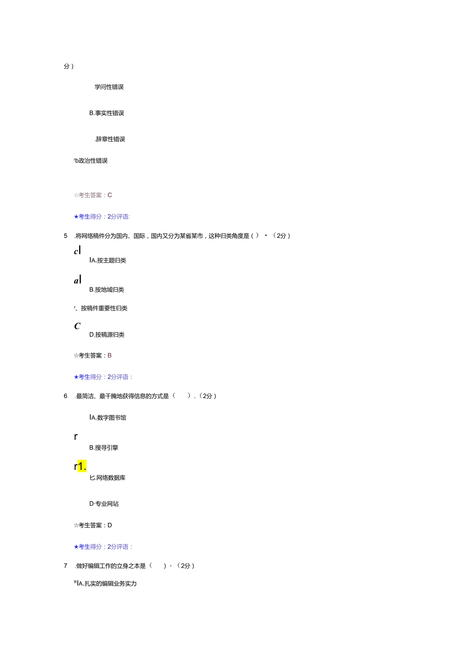 电大2024网络信息编辑网考答案课案.docx_第2页