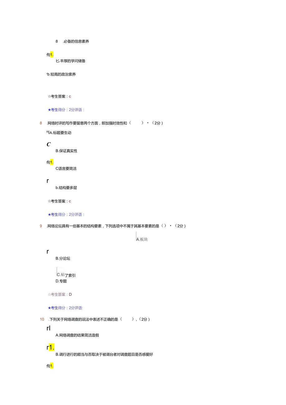 电大2024网络信息编辑网考答案课案.docx_第3页