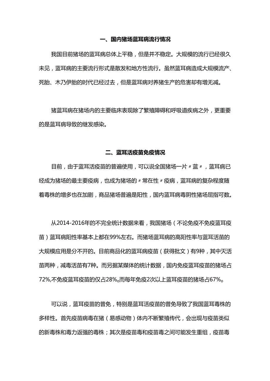 不能用其他传染病的防控理念防控蓝耳病.docx_第1页