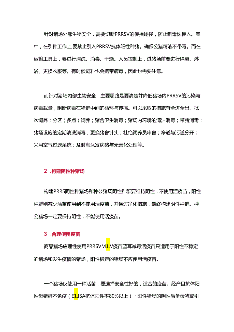 不能用其他传染病的防控理念防控蓝耳病.docx_第3页