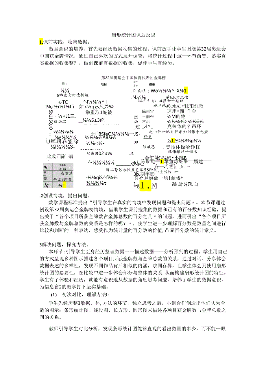 扇形统计图课后反思.docx_第1页