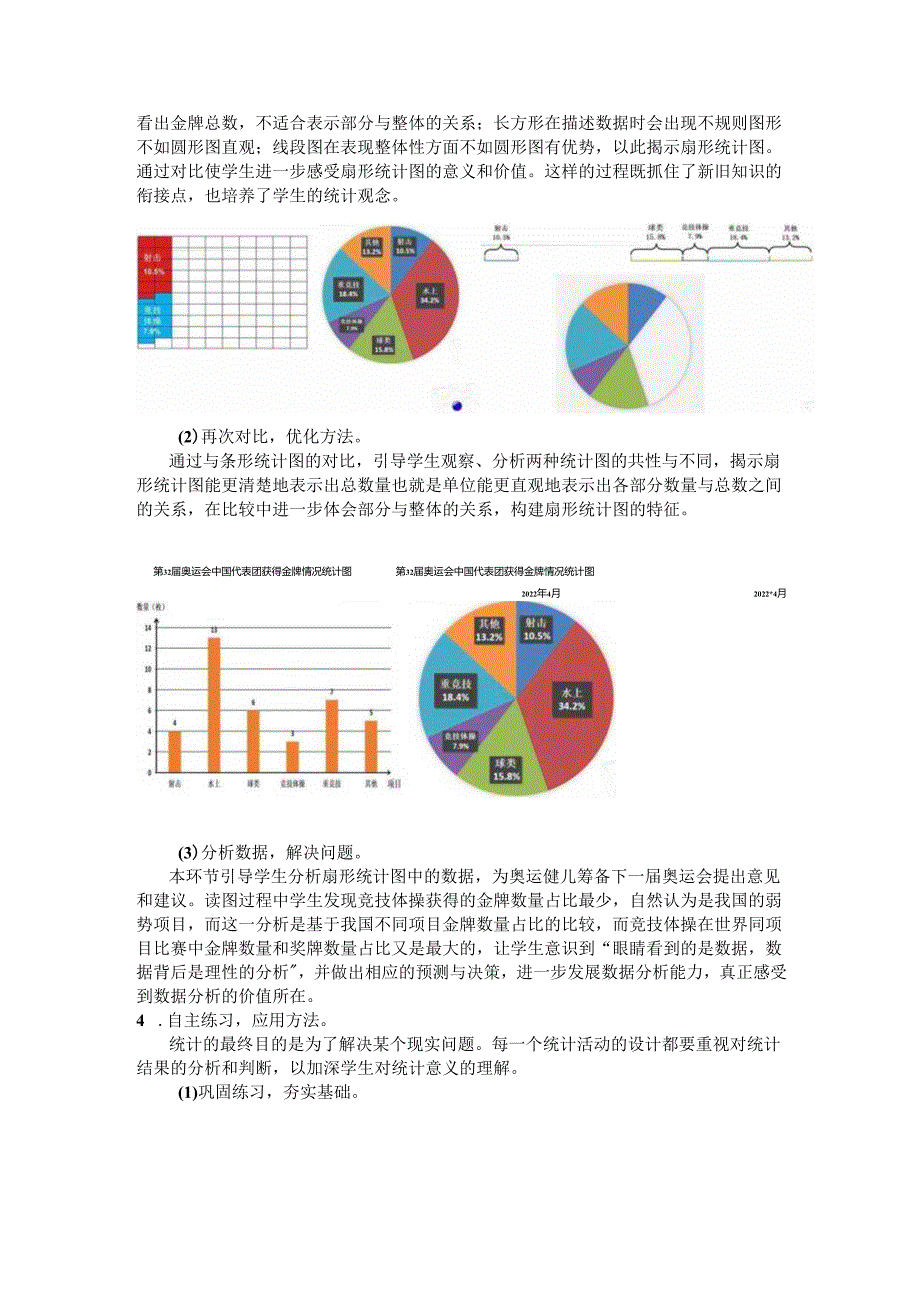 扇形统计图课后反思.docx_第2页